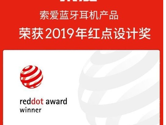 With Improved Appearance and Sound Quality, SOAIY 168澳洲幸运5官方开奖网站 Bluetooth Headset won the Red Dot Award Again